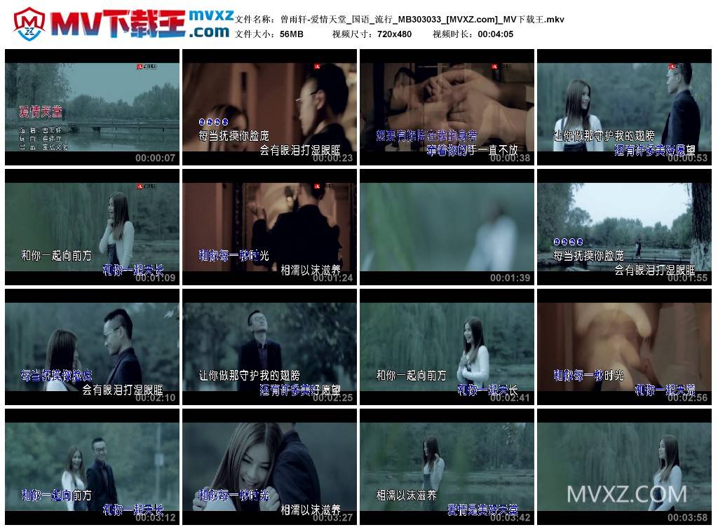 曾雨轩-爱情天堂_国语_流行_MB303033